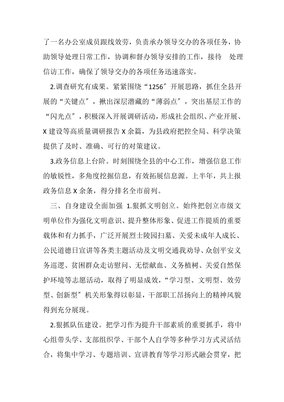 2023年县政府办上半年工作总结和下半年工作计划.doc_第3页