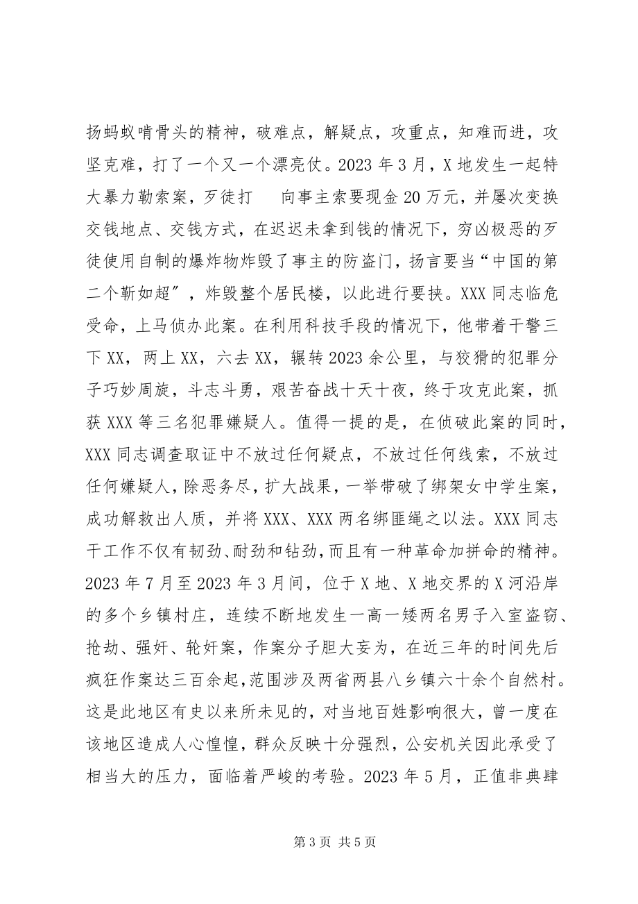 2023年同志报请个人三等功的事迹材料.docx_第3页