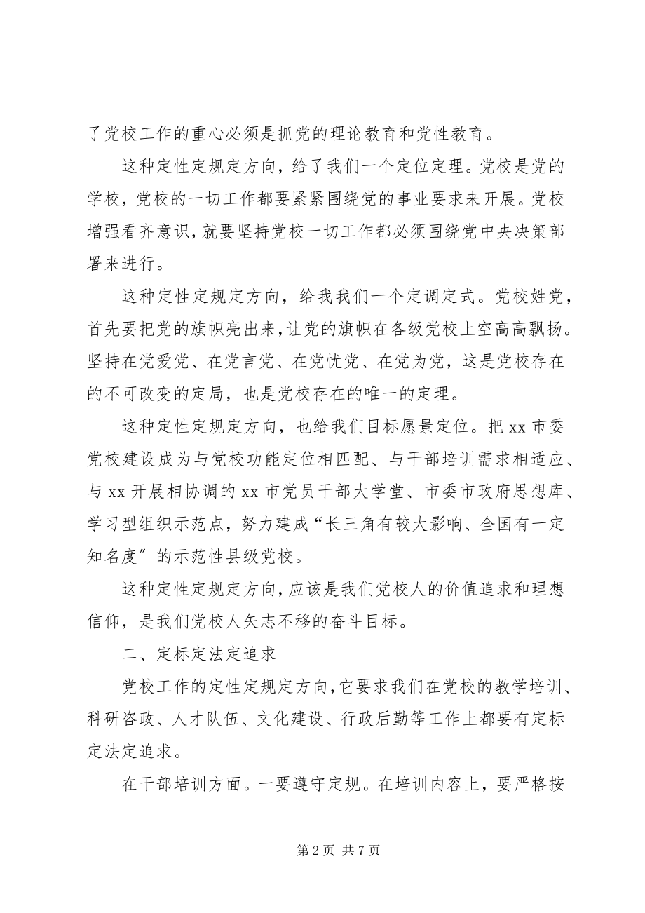 2023年新开学典礼上的致辞.docx_第2页