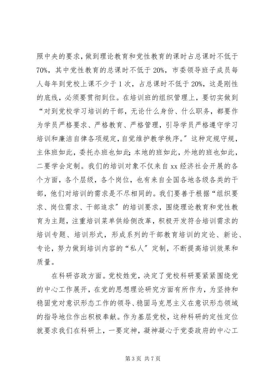 2023年新开学典礼上的致辞.docx_第3页