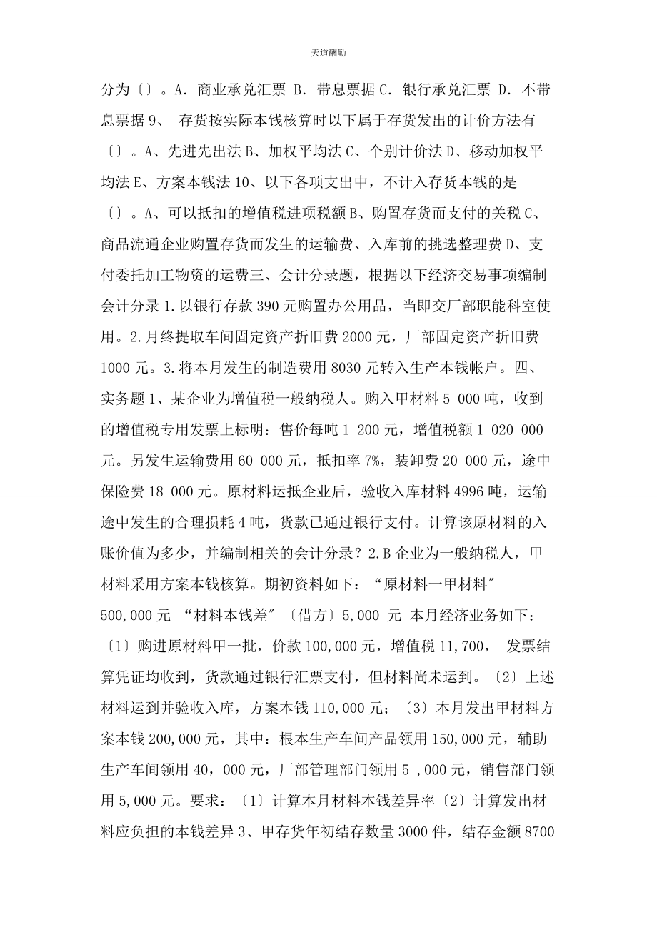 2023年财务会计笔试题.docx_第3页