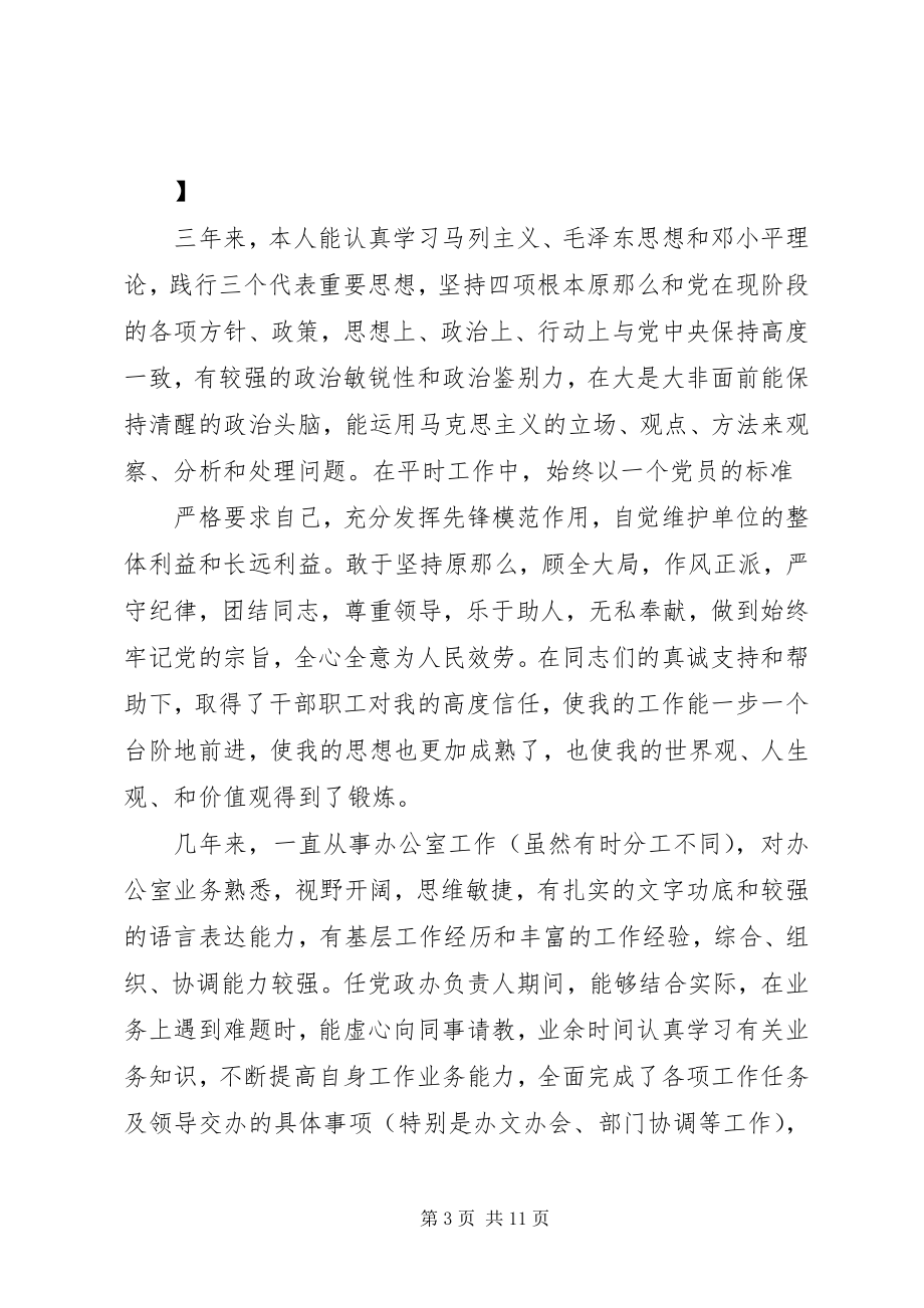 2023年办事处自我鉴定新编.docx_第3页