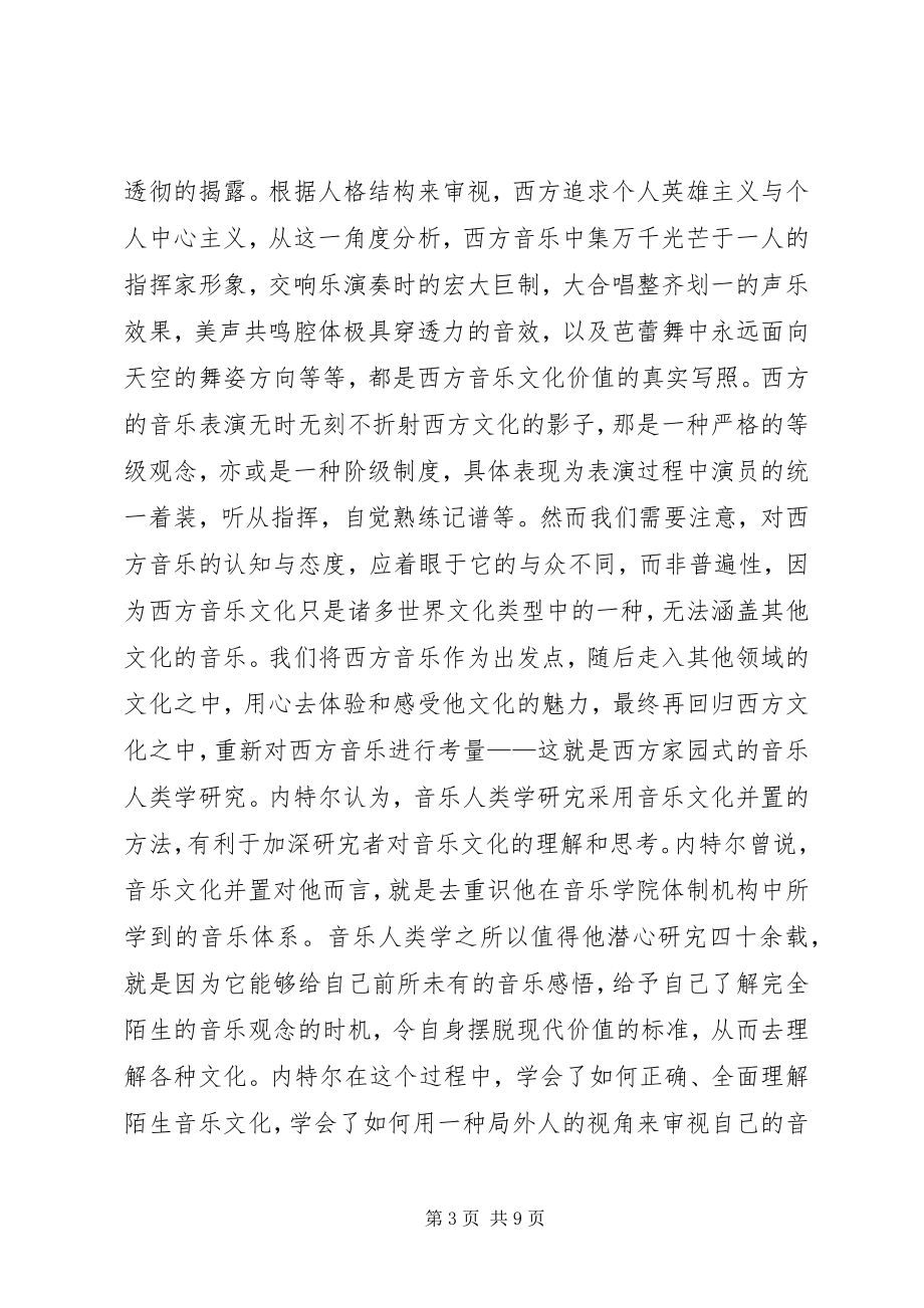 2023年多元文化音乐教育思想探析.docx_第3页