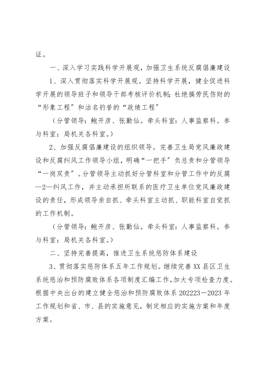 2023年党风廉政建设任务分解新编.docx_第2页