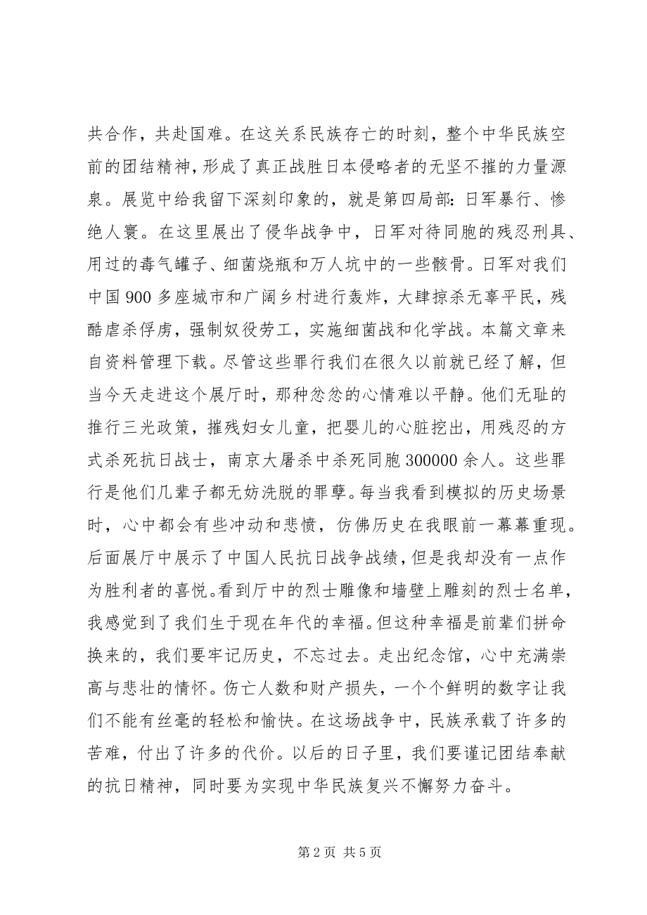 2023年抗战纪念馆思想汇报.docx_第2页