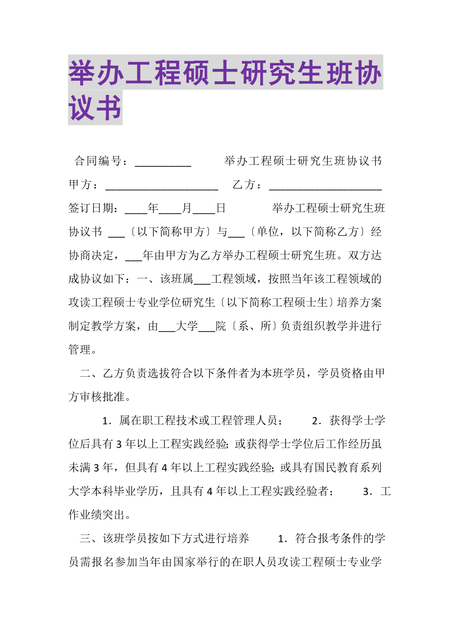 2023年举办工程硕士研究生班协议书.doc_第1页