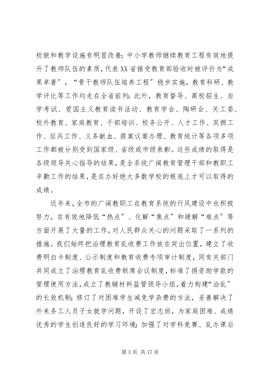 2023年学校动员会上的致辞.docx_第3页