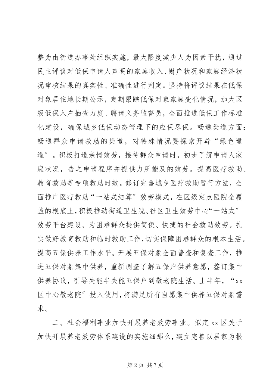 2023年民政局度社会民政工作要点.docx_第2页