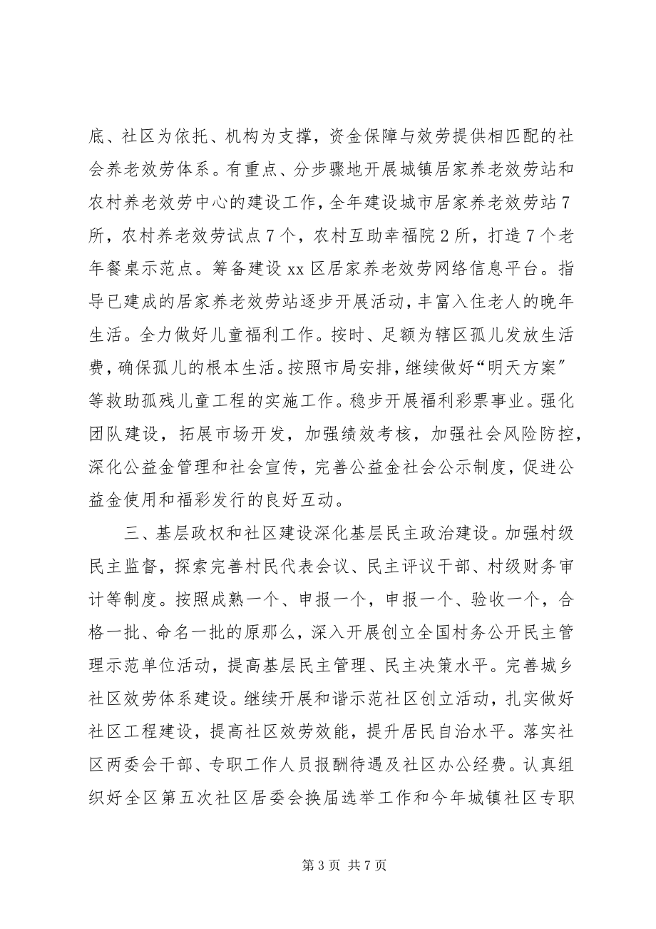 2023年民政局度社会民政工作要点.docx_第3页