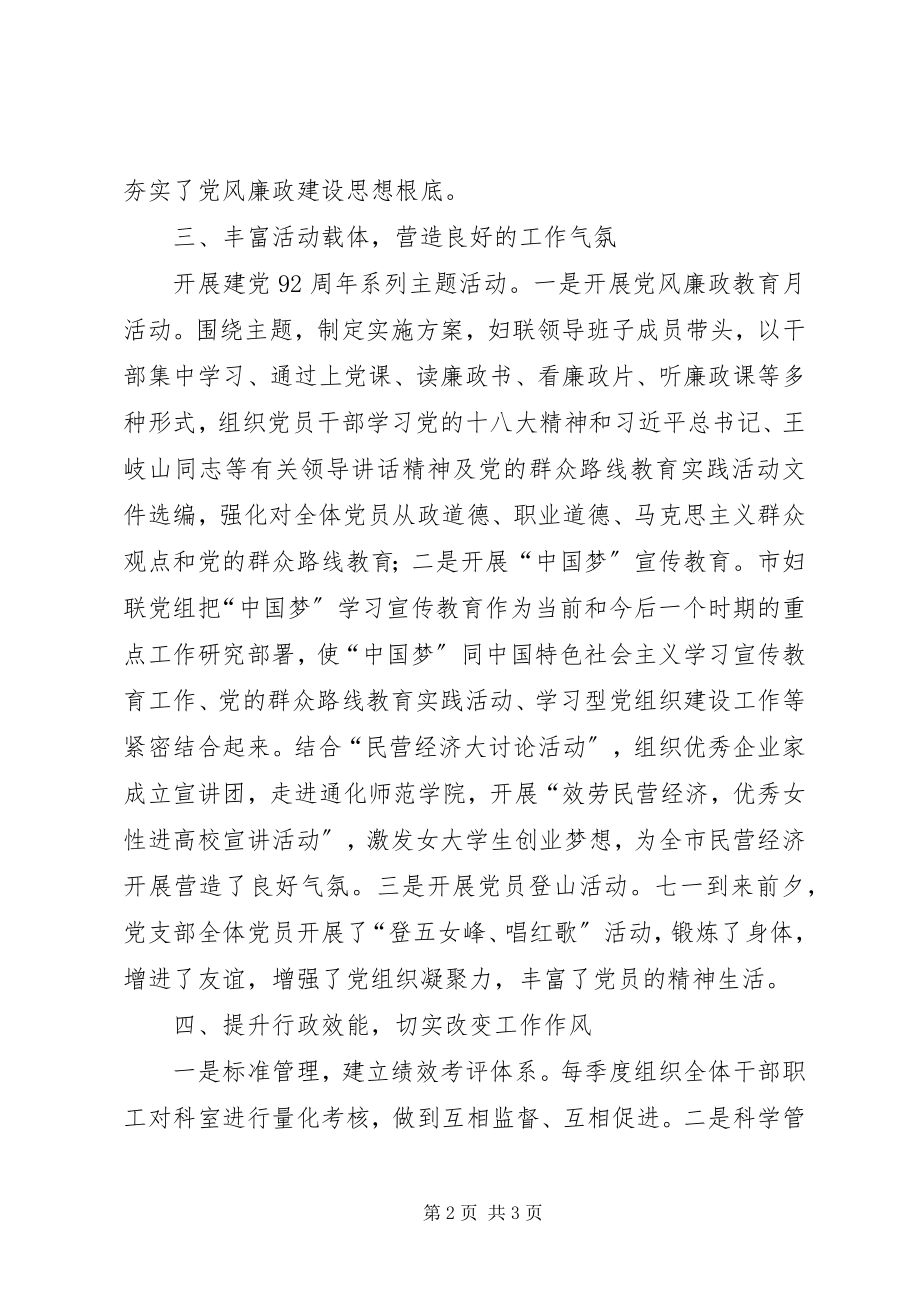 2023年妇联党风廉政建设经验材料.docx_第2页