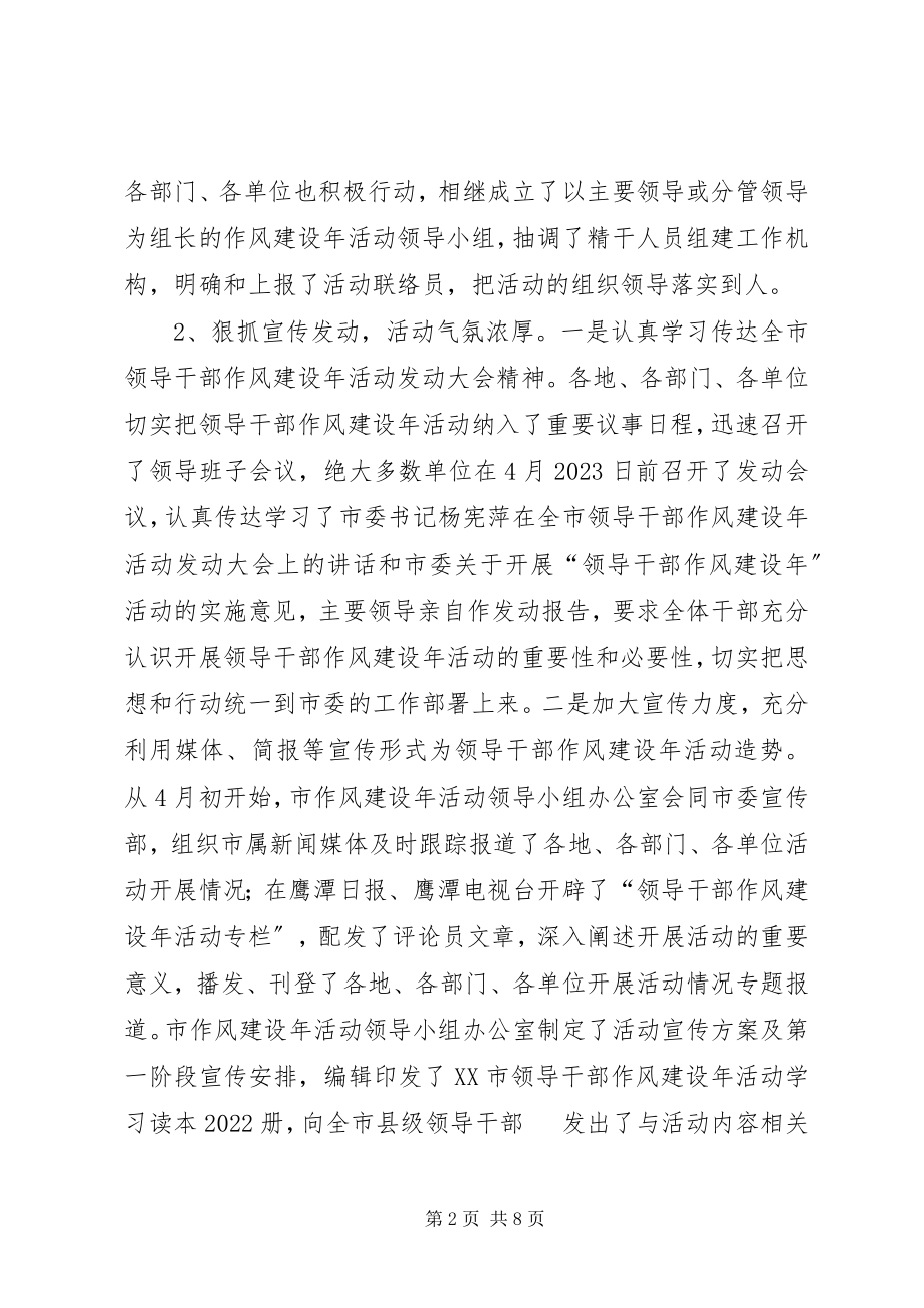 2023年干部作风建设年活动第一阶段工作总结.docx_第2页