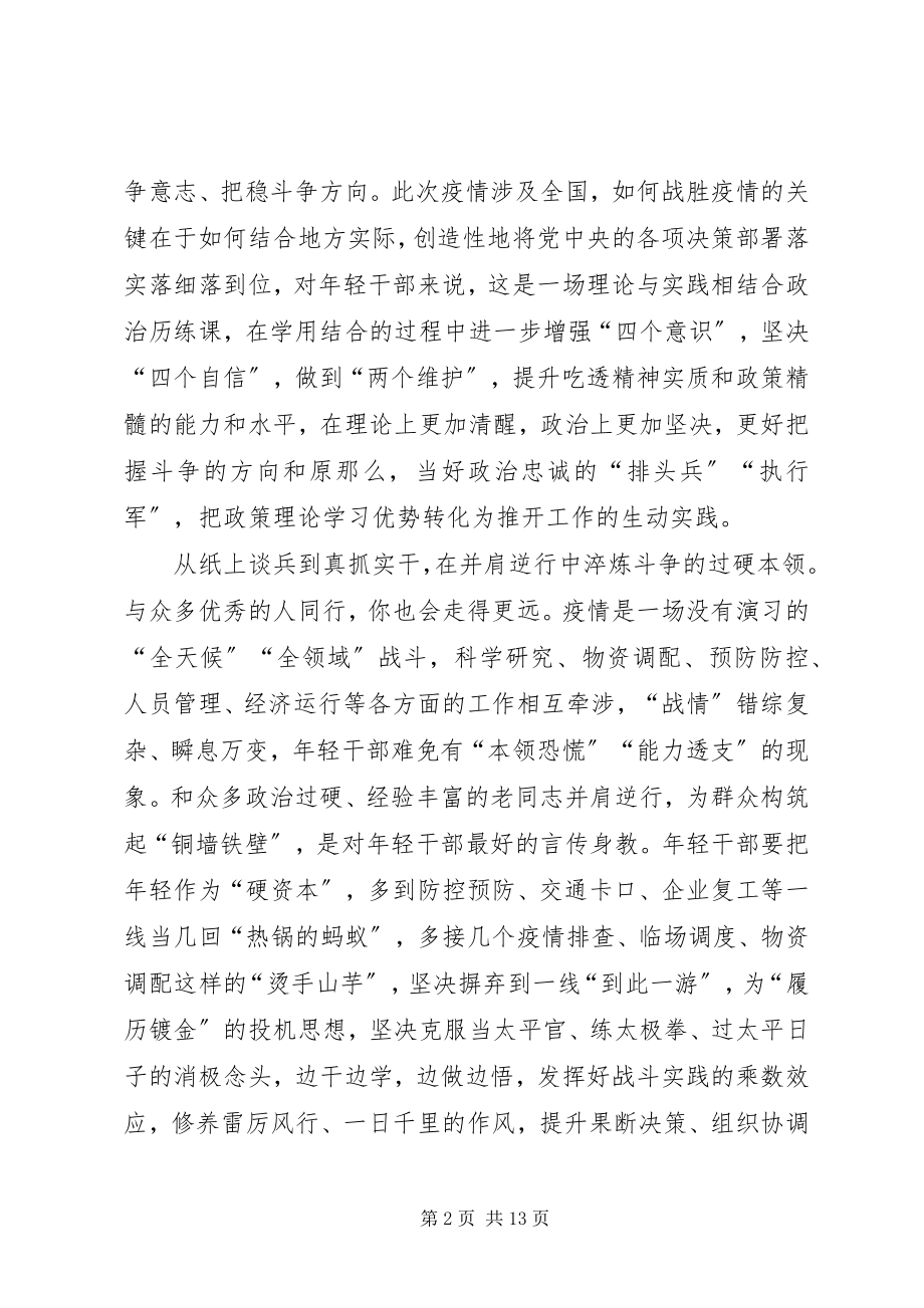 2023年肺炎疫情防控工作个人总结.docx_第2页