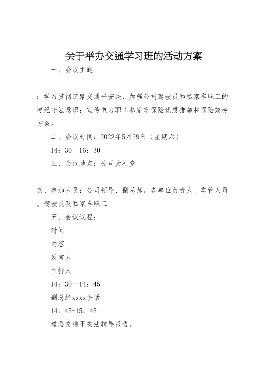 2023年关于举办交通学习班的活动方案 2.doc_第1页