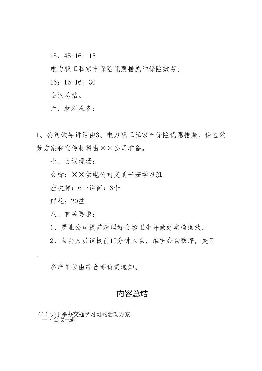 2023年关于举办交通学习班的活动方案 2.doc_第2页