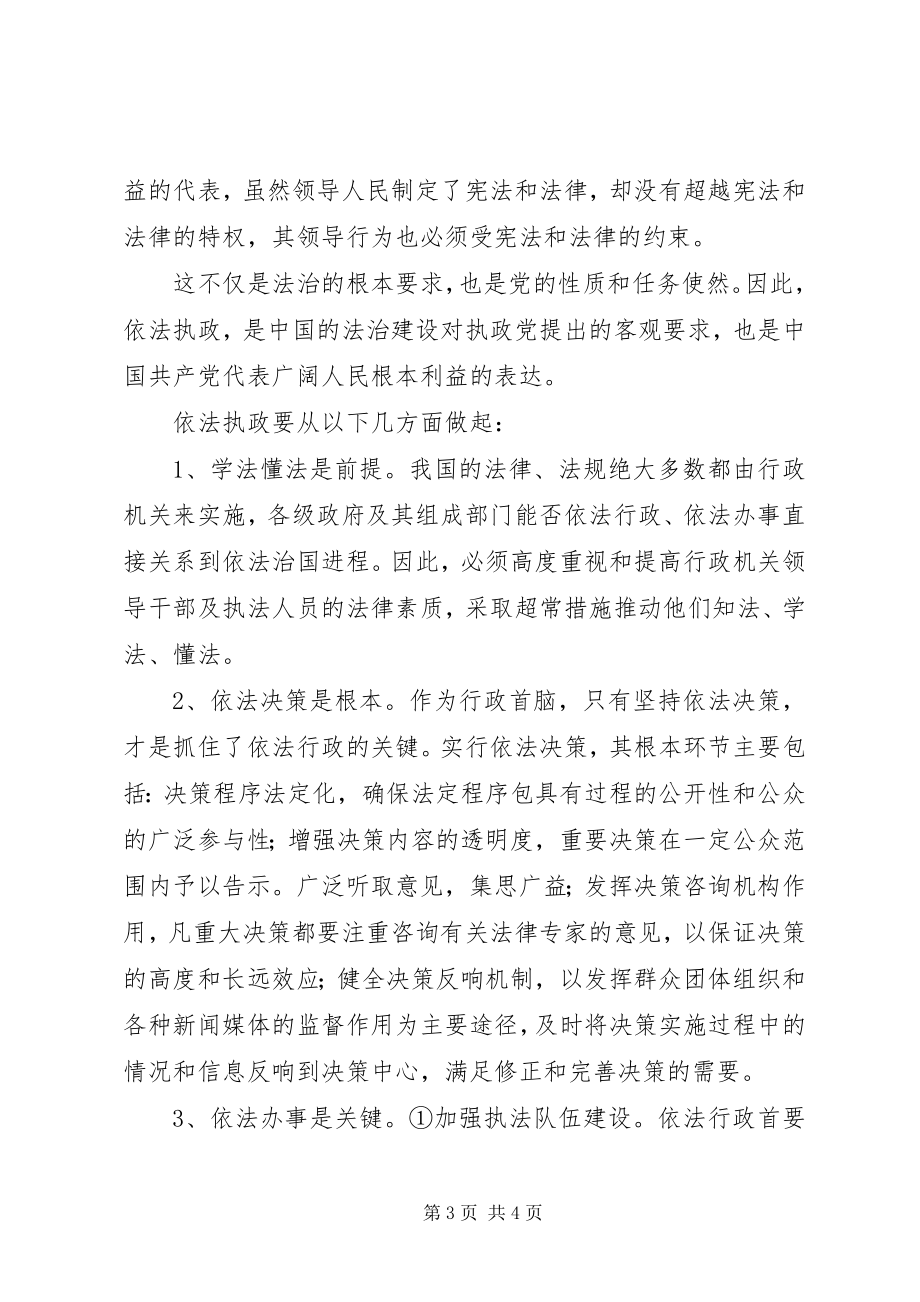 2023年依法行政在我心中心得体会.docx_第3页