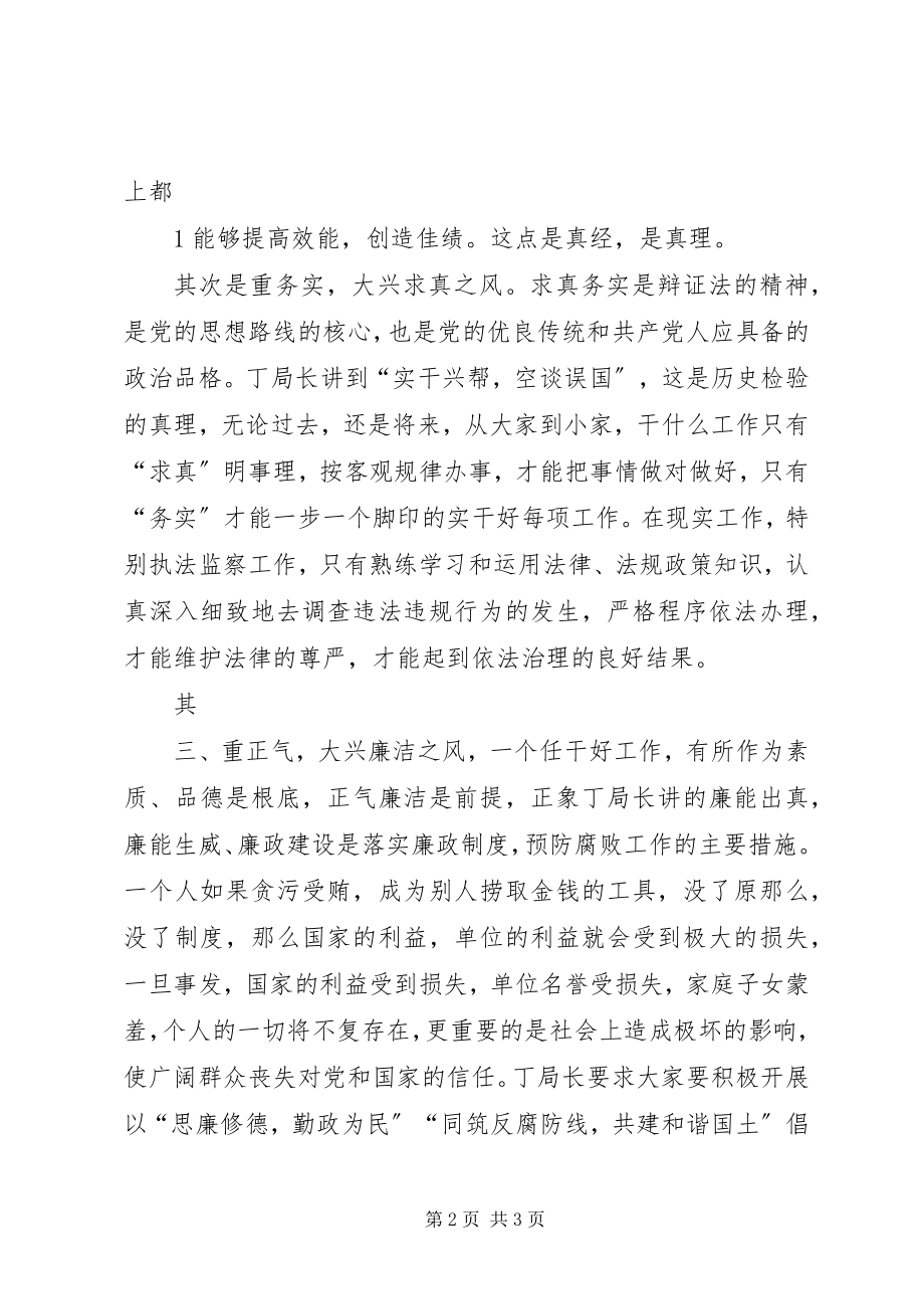 2023年市国土资源局局长致辞.docx_第2页