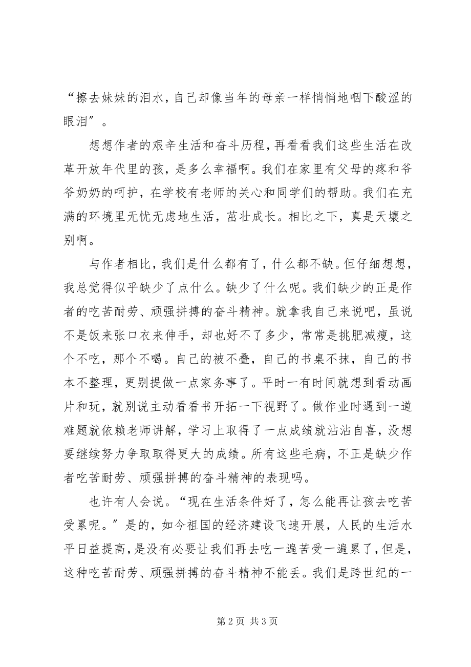 2023年《除了奋斗我别无选择》读后感新编.docx_第2页