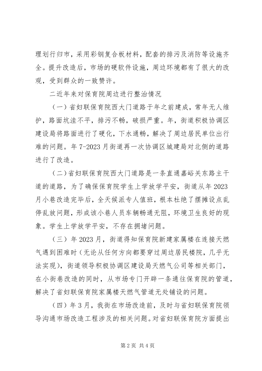 2023年整治周边环境消除安全隐患意见.docx_第2页