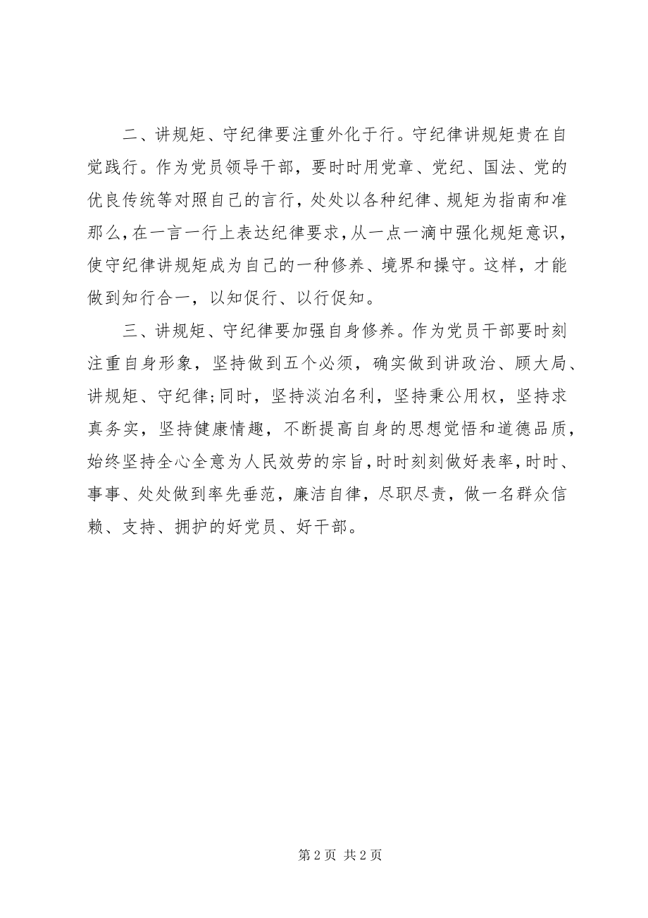 2023年双学双严学习心得.docx_第2页