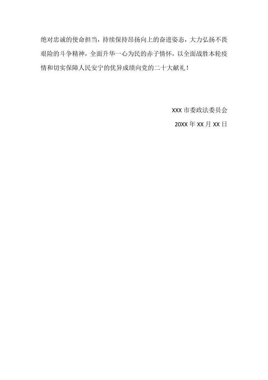 决战决胜疫情防控攻坚战——致市全体政法干警的倡议书.docx_第3页