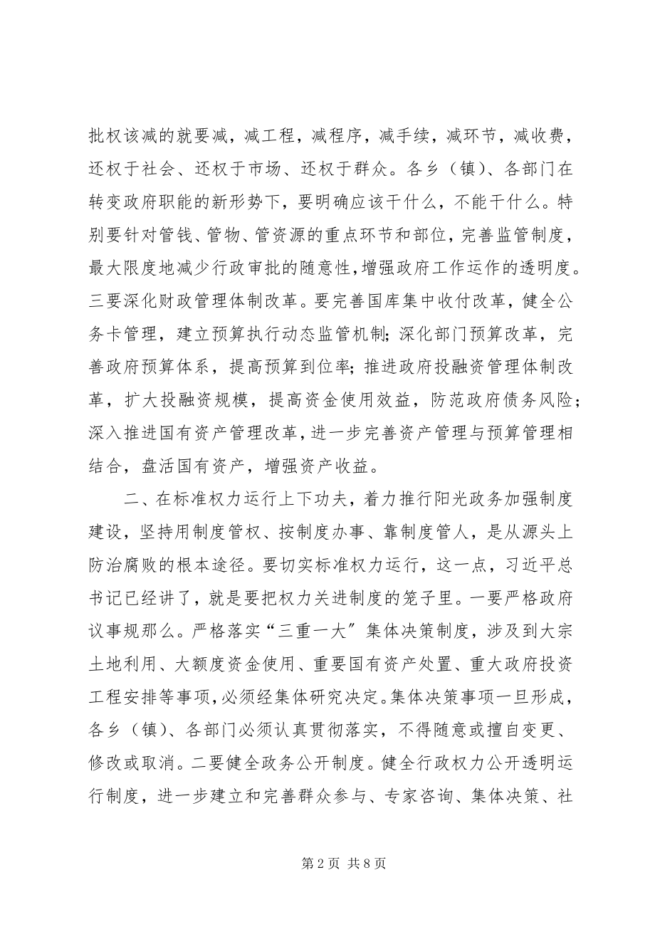 2023年县廉政工作会致辞稿.docx_第2页