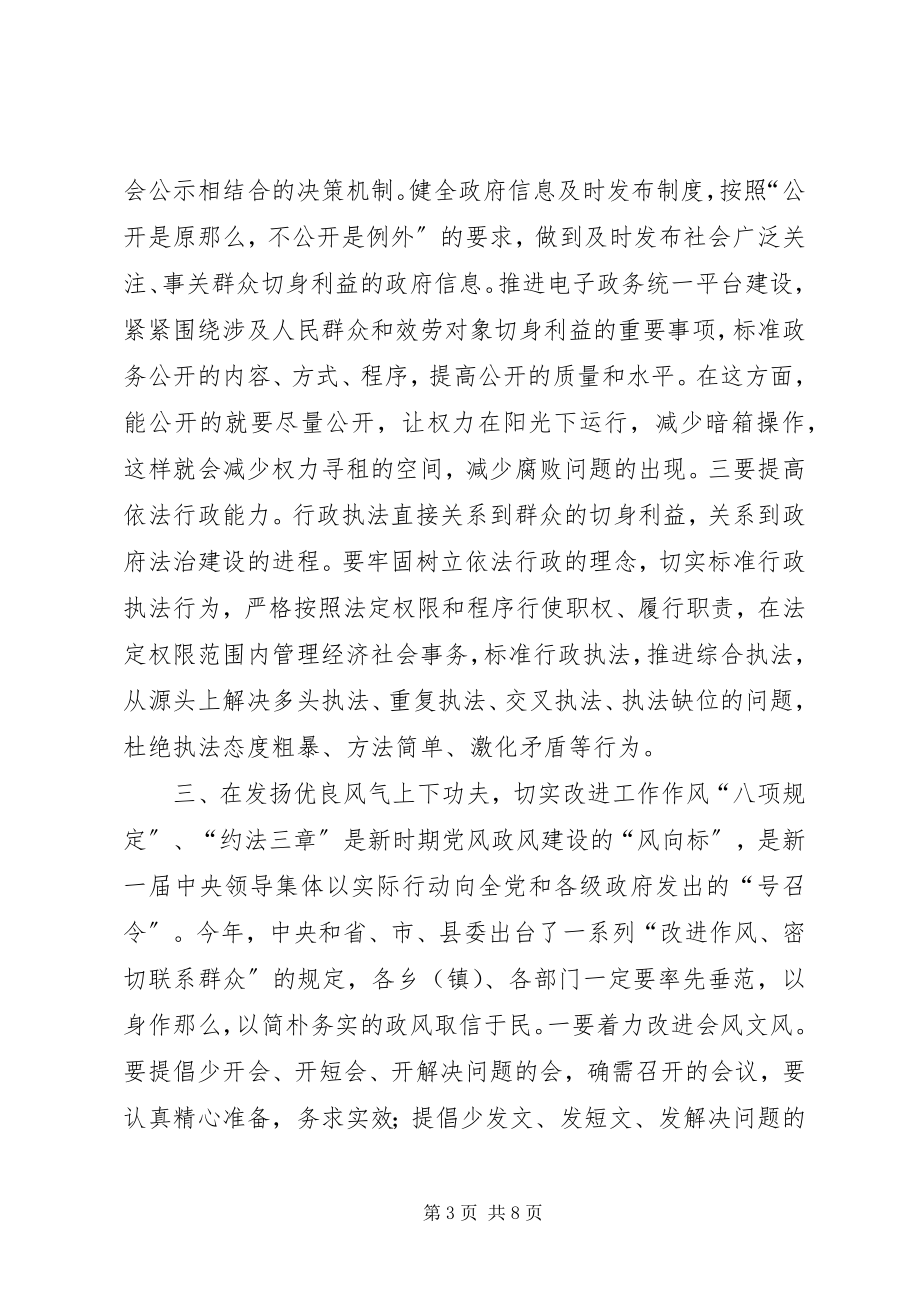 2023年县廉政工作会致辞稿.docx_第3页