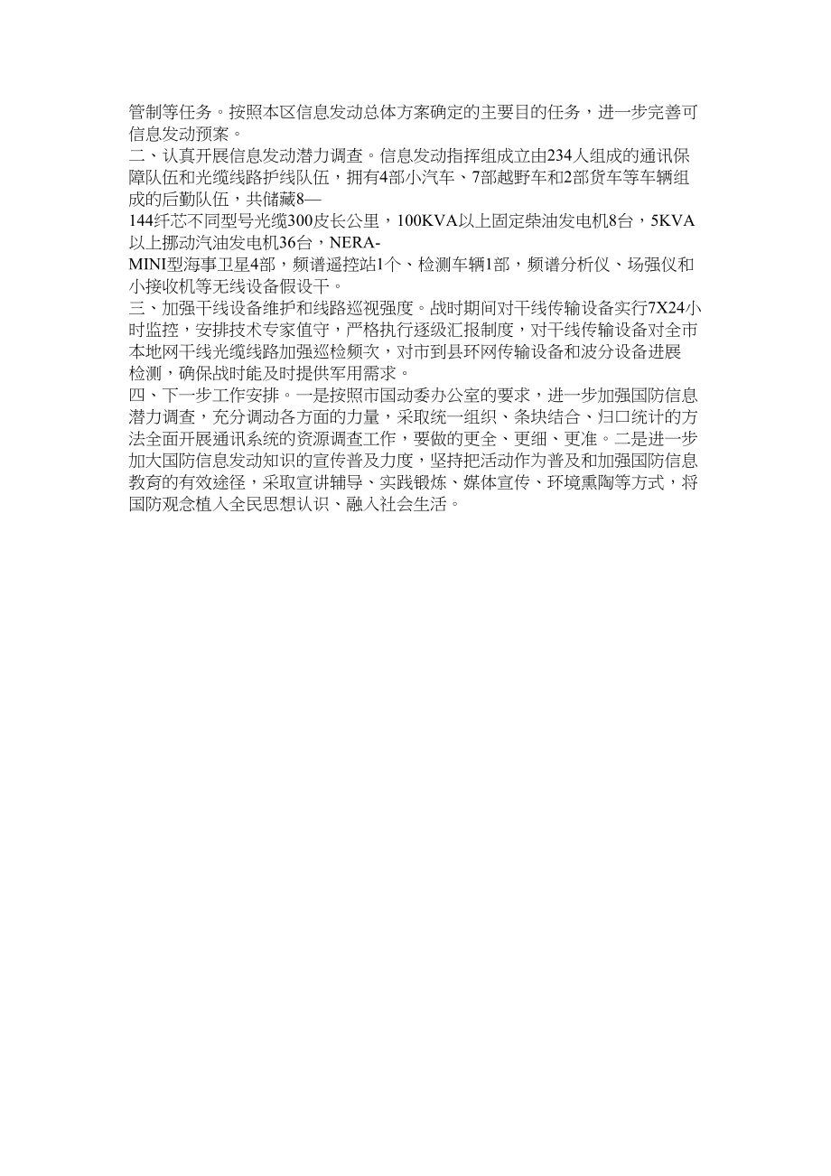 2023年国防信息动员工作存在问题.docx_第3页