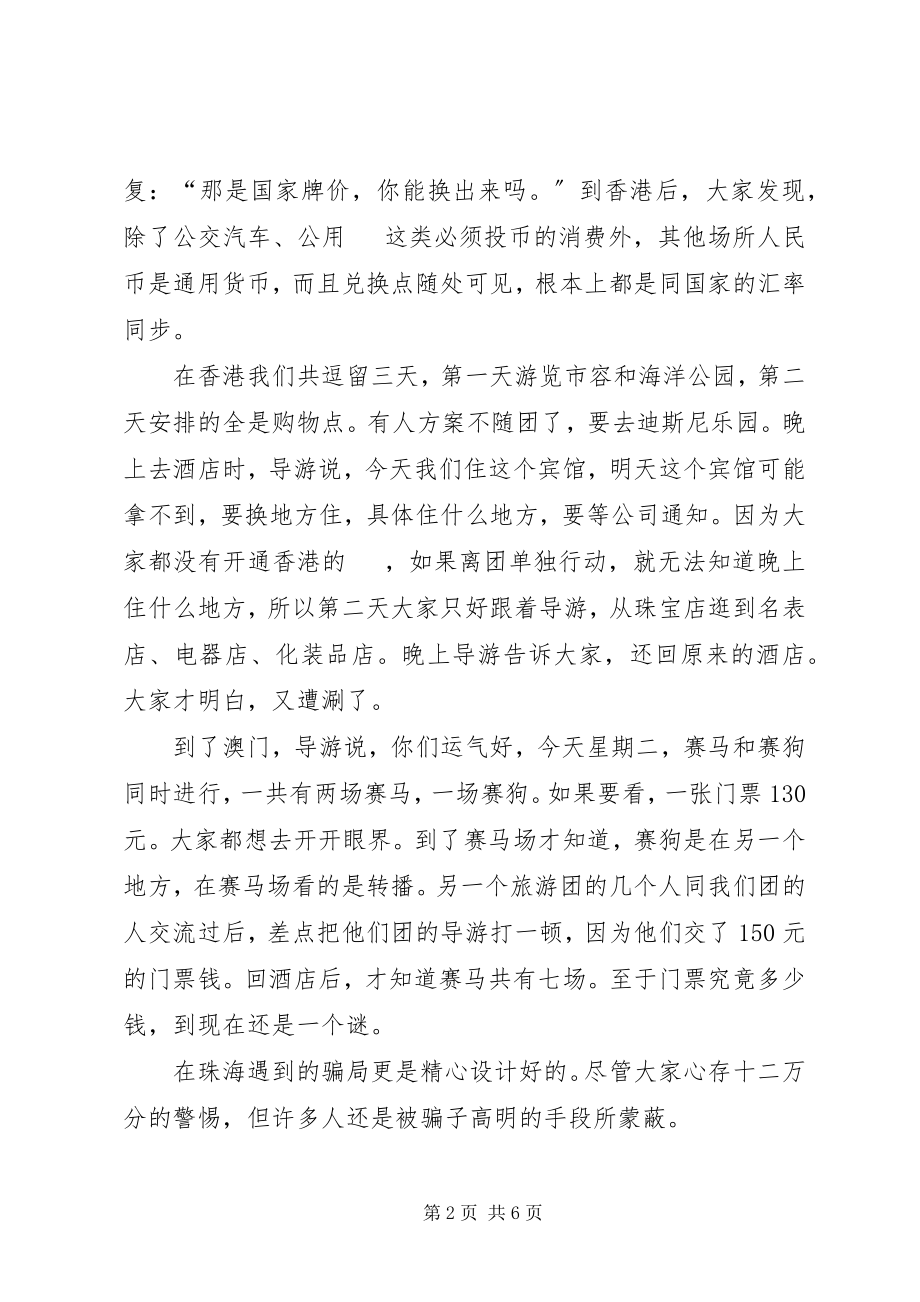 2023年港澳游经验和心得.docx_第2页