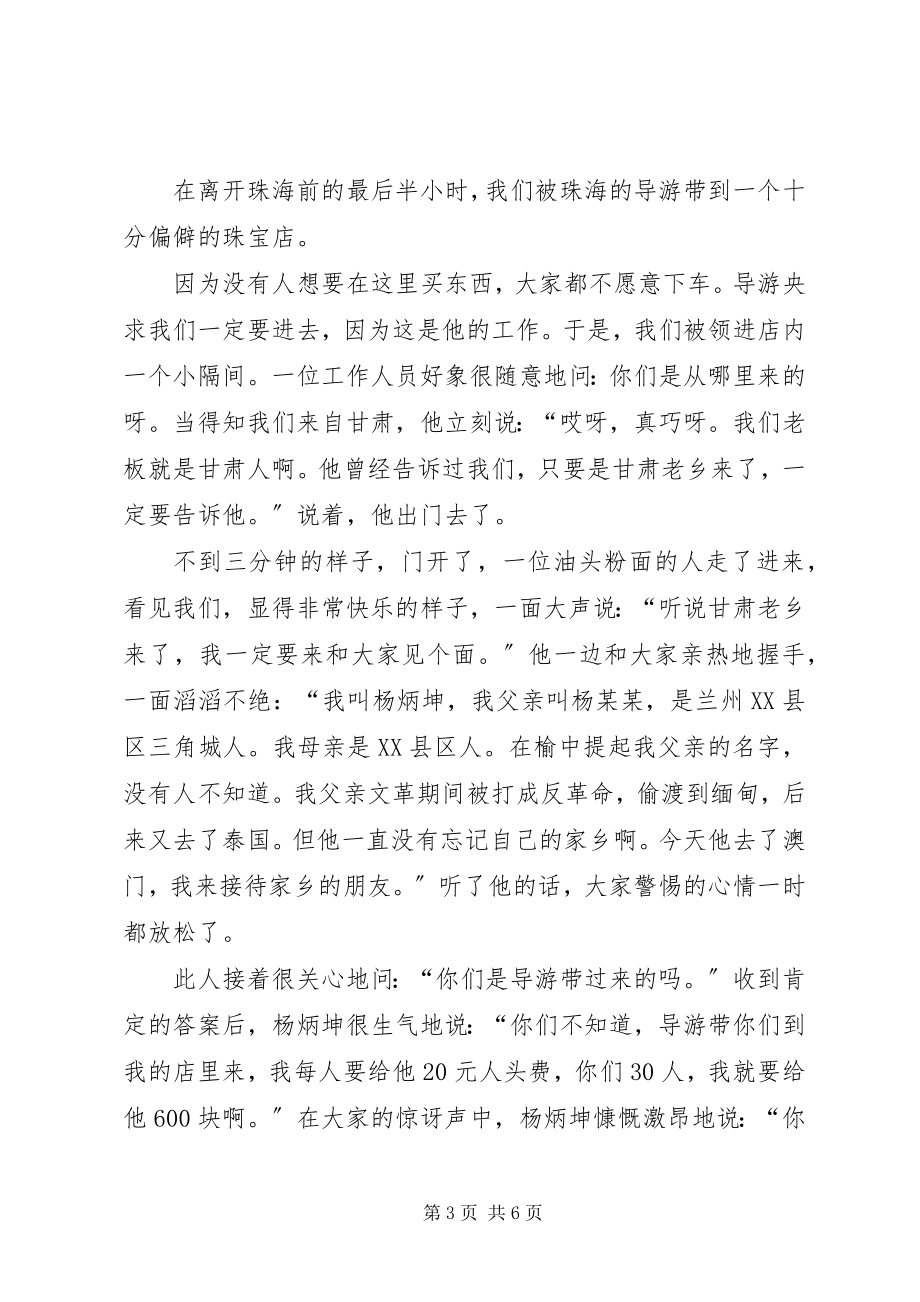 2023年港澳游经验和心得.docx_第3页