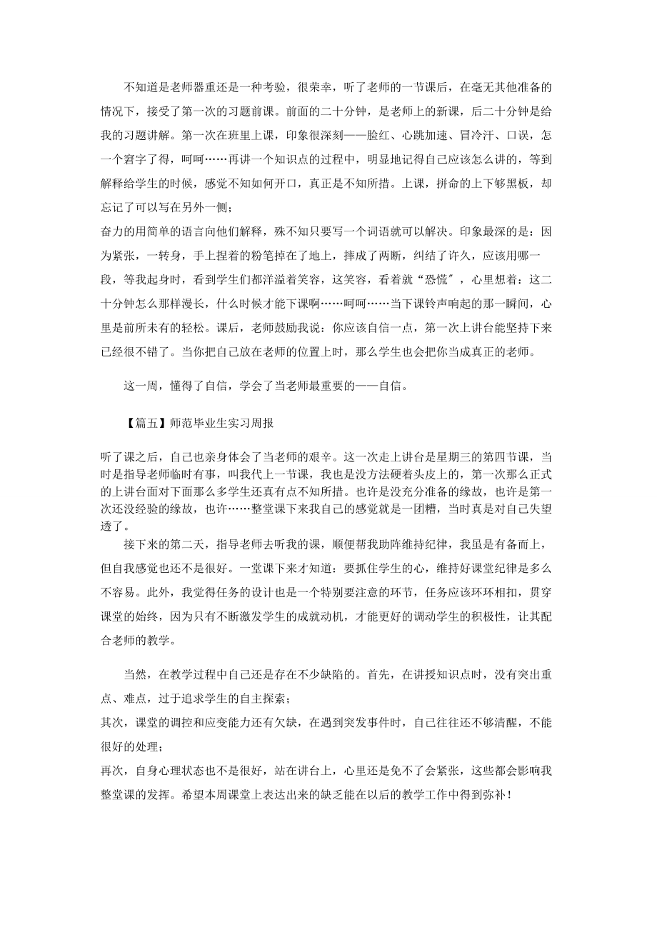 2023年师范毕业生实习周报.docx_第3页