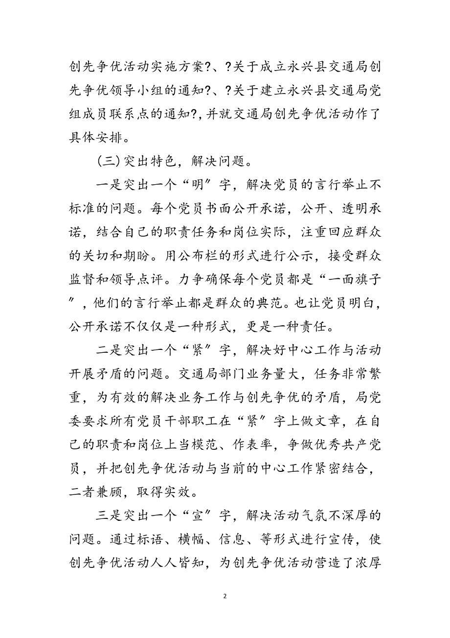 2023年县交通局先进事迹申报材料范文.doc_第2页