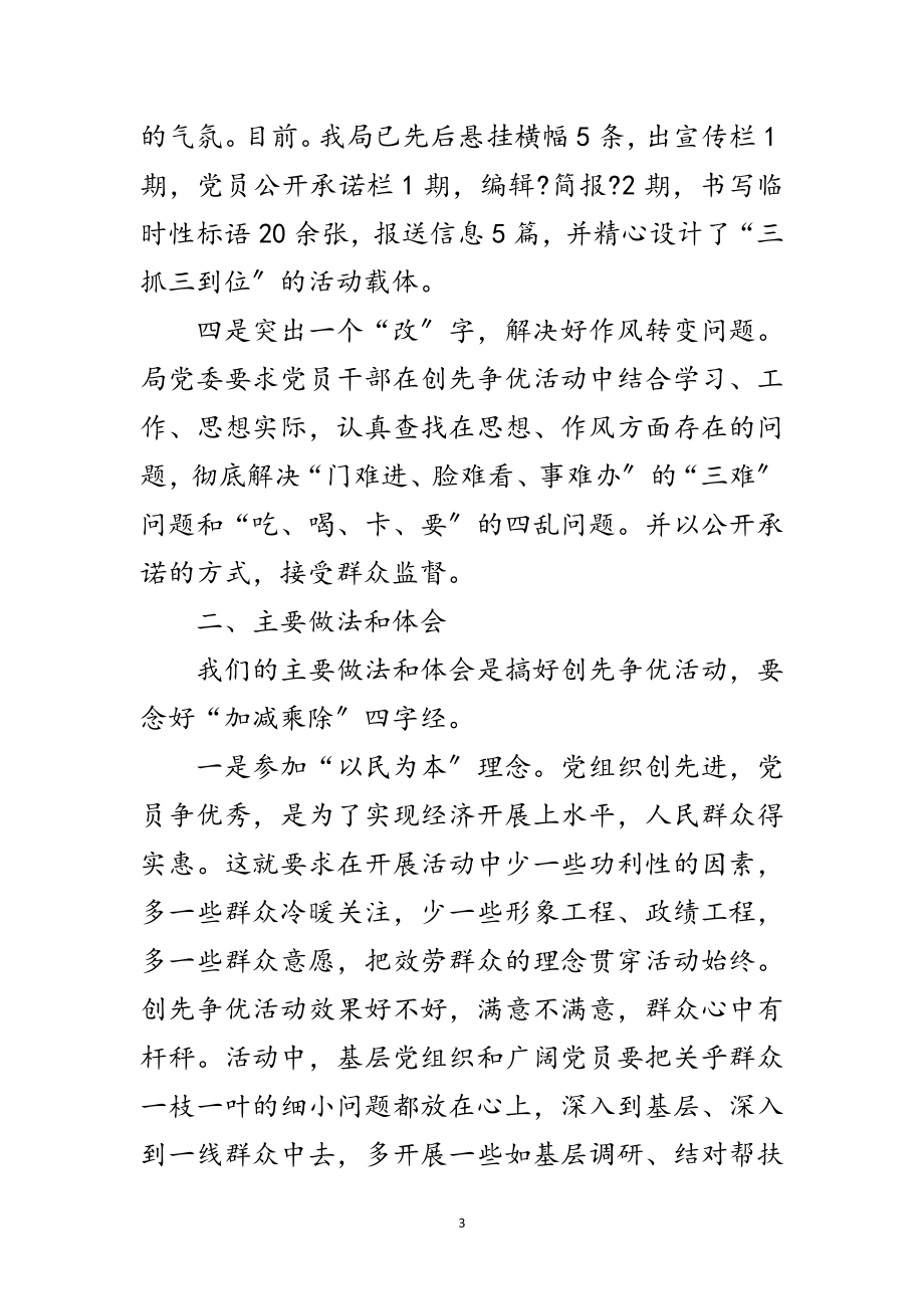 2023年县交通局先进事迹申报材料范文.doc_第3页