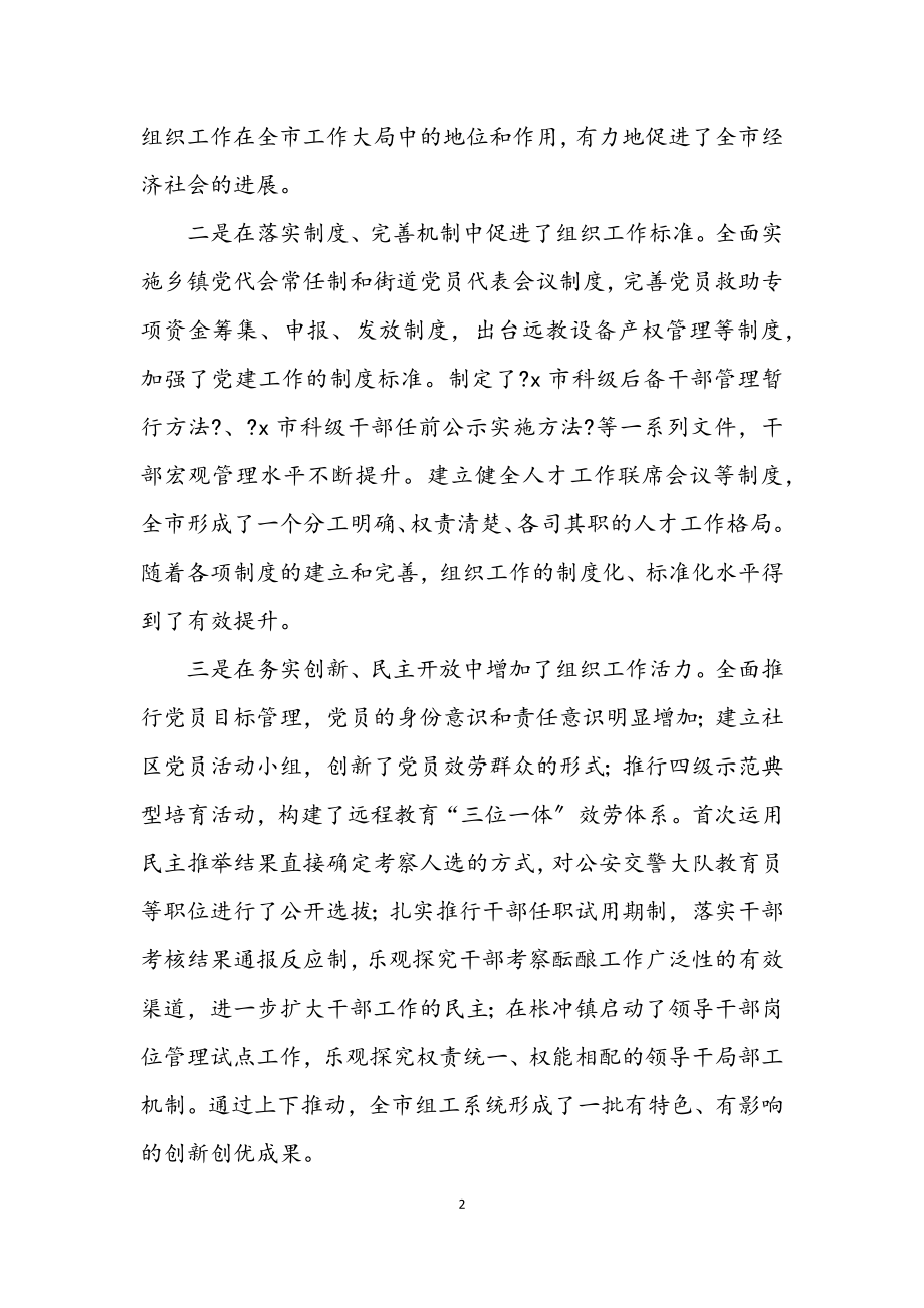 2023年组织工作会议上的讲话.docx_第2页