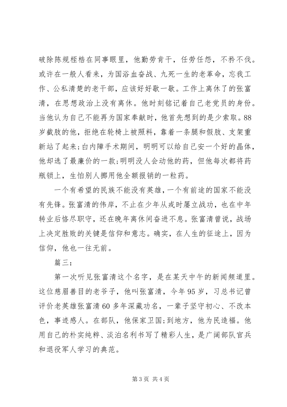 2023年学习老英雄张富清同志心得体会三篇.docx_第3页