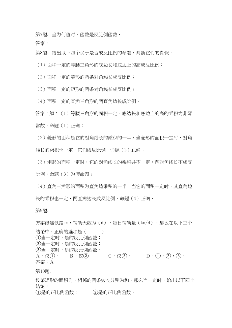 2023年九级数学上册2反比例函数同步试题北京课改版.docx_第2页