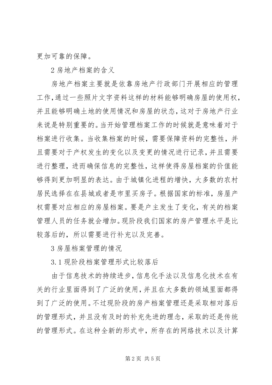 2023年房产档案规范化管理工作措施.docx_第2页