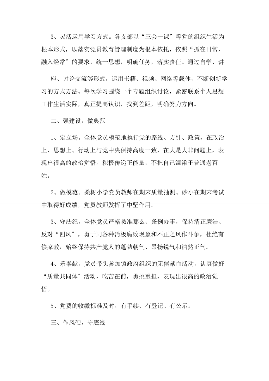 2023年中心学校年度党建工作总结.docx_第2页