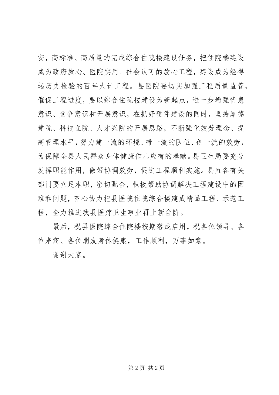 2023年工程开工领导致辞.docx_第2页