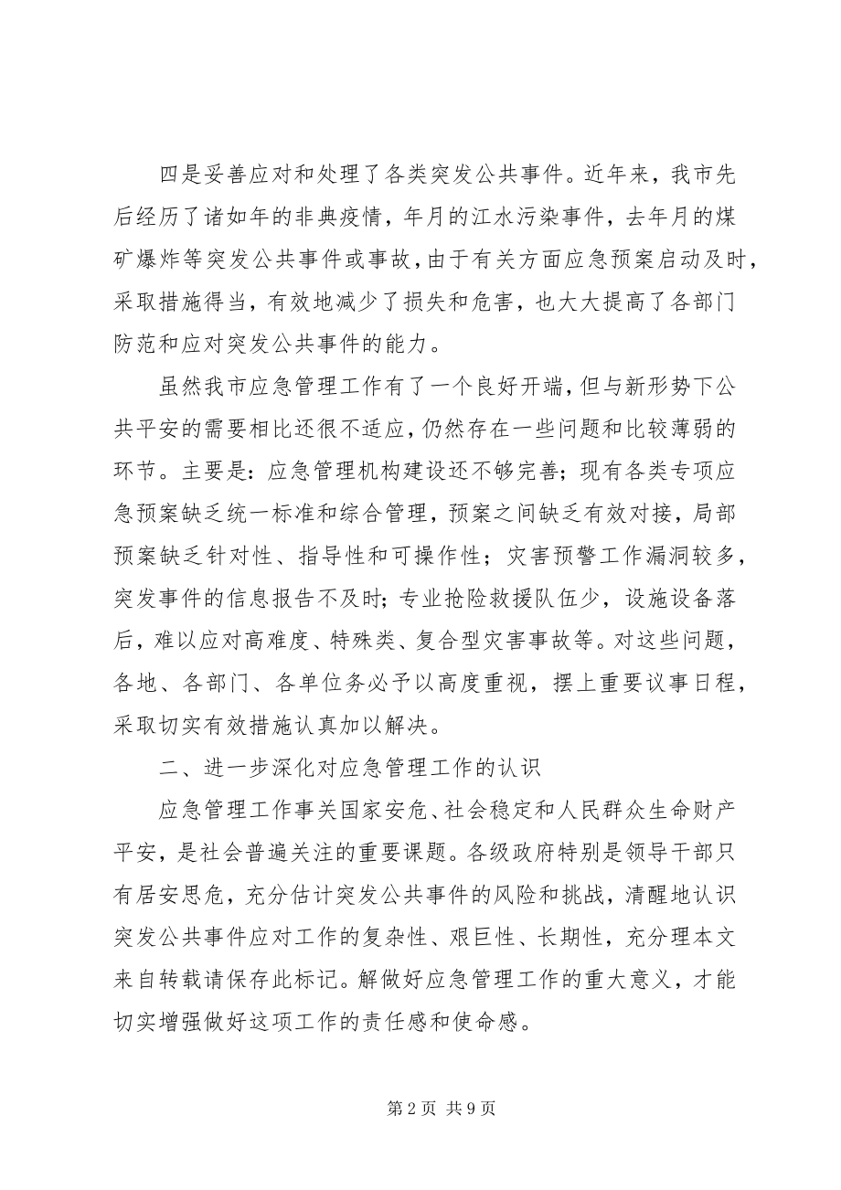 2023年市区应急会讲话稿.docx_第2页