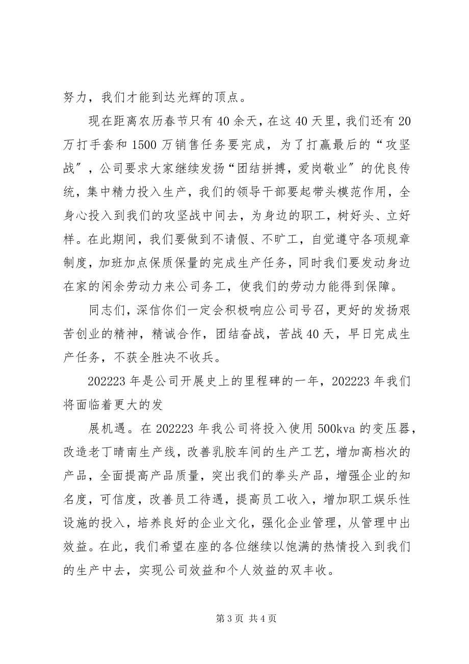 2023年在公司元旦晚会上致词2.docx_第3页