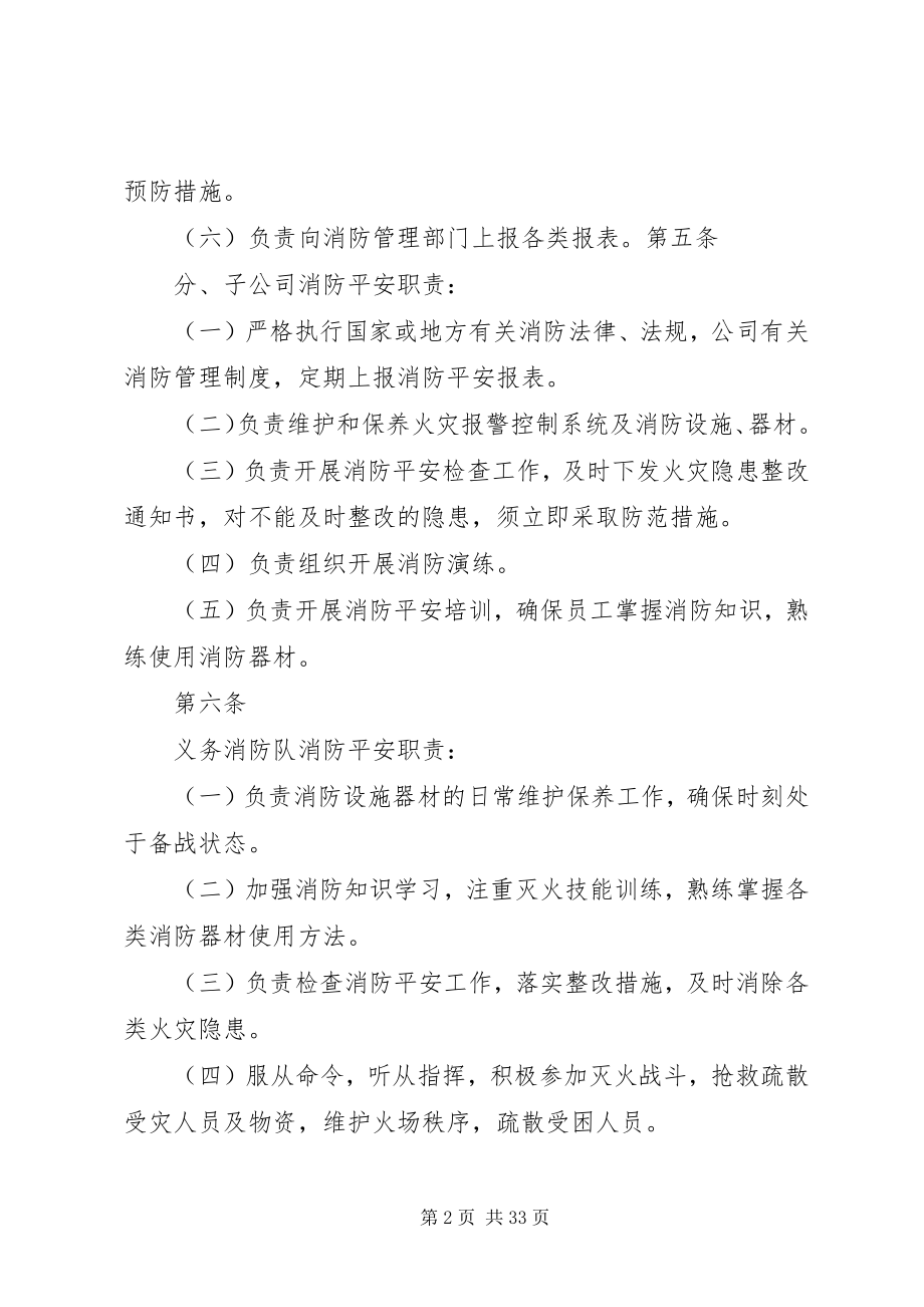 2023年消防安全管理办法.docx_第2页