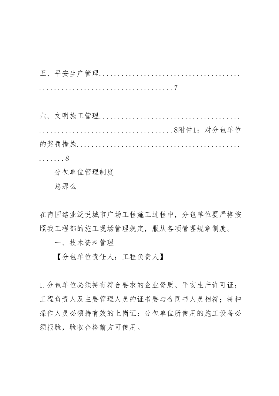 2023年分包单位管理制度.doc_第2页