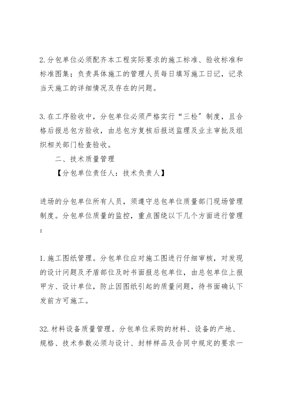 2023年分包单位管理制度.doc_第3页