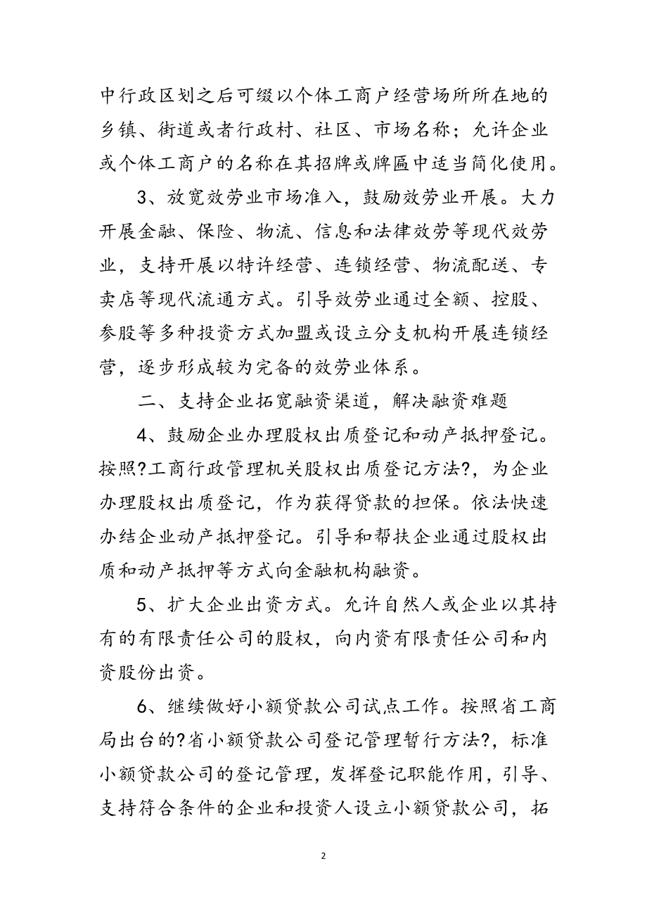 2023年工商局服务私营经济工作措施范文.doc_第2页