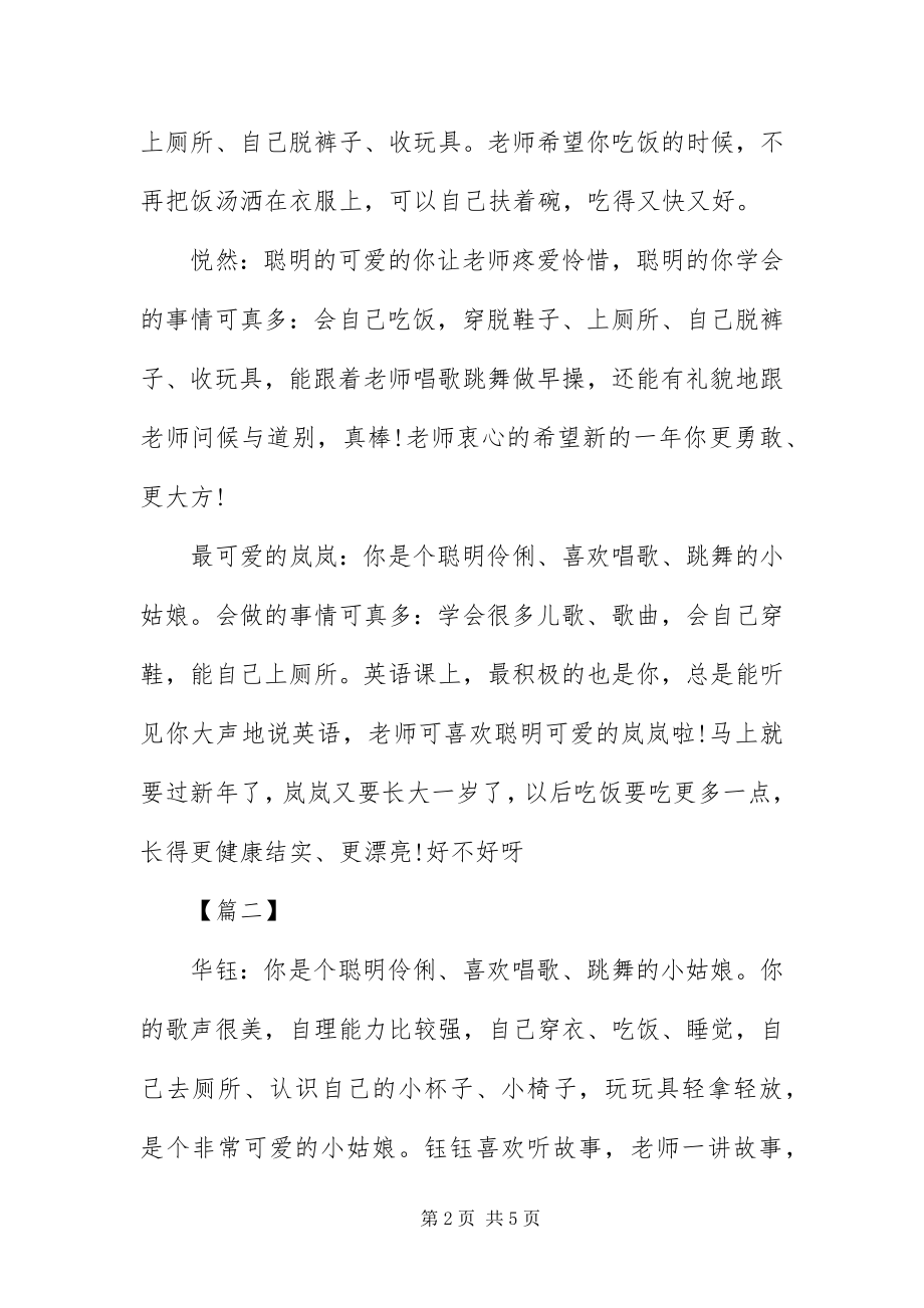 2023年幼儿园小班评语范本3篇.docx_第2页