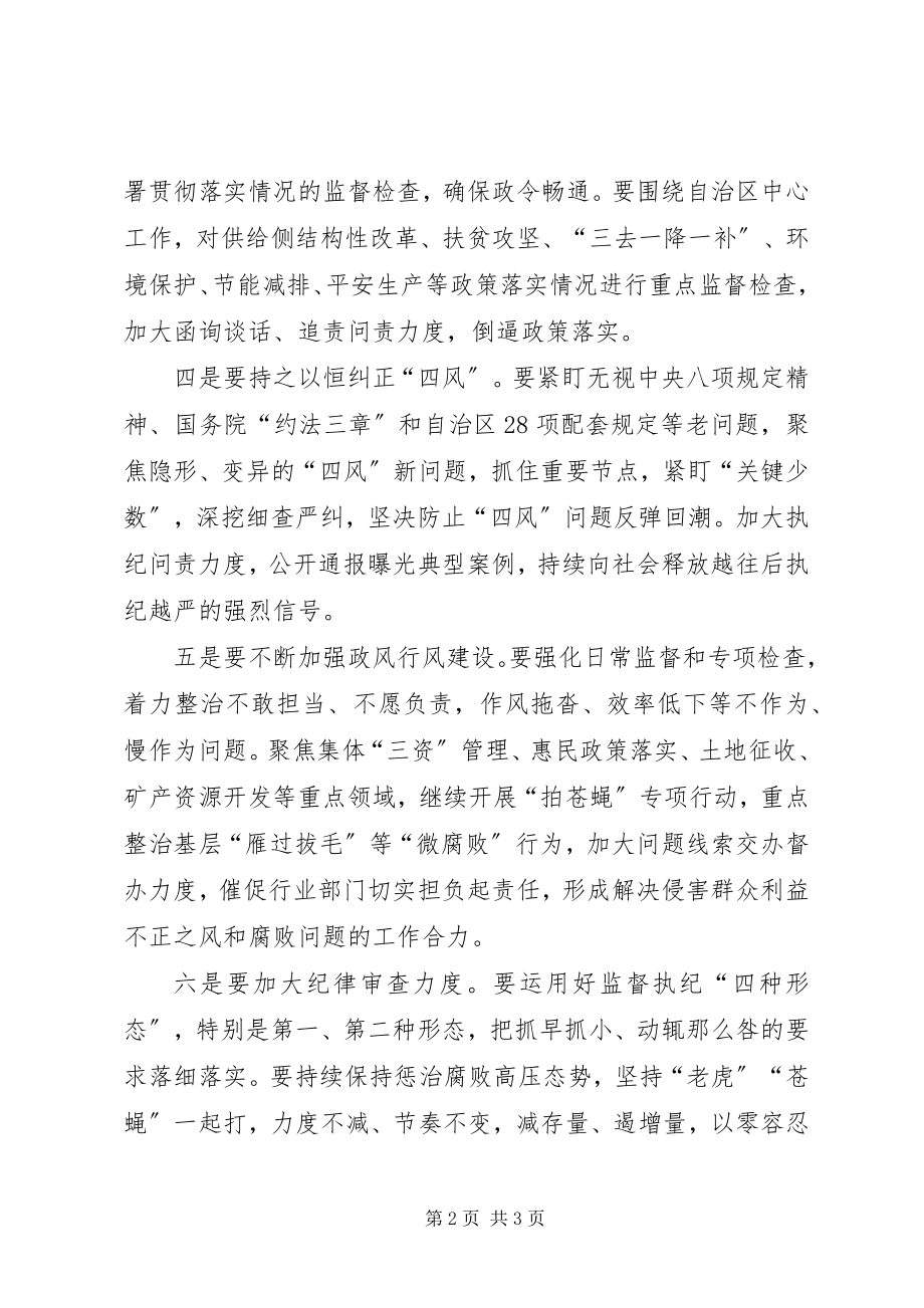 2023年区监察厅工作计划.docx_第2页