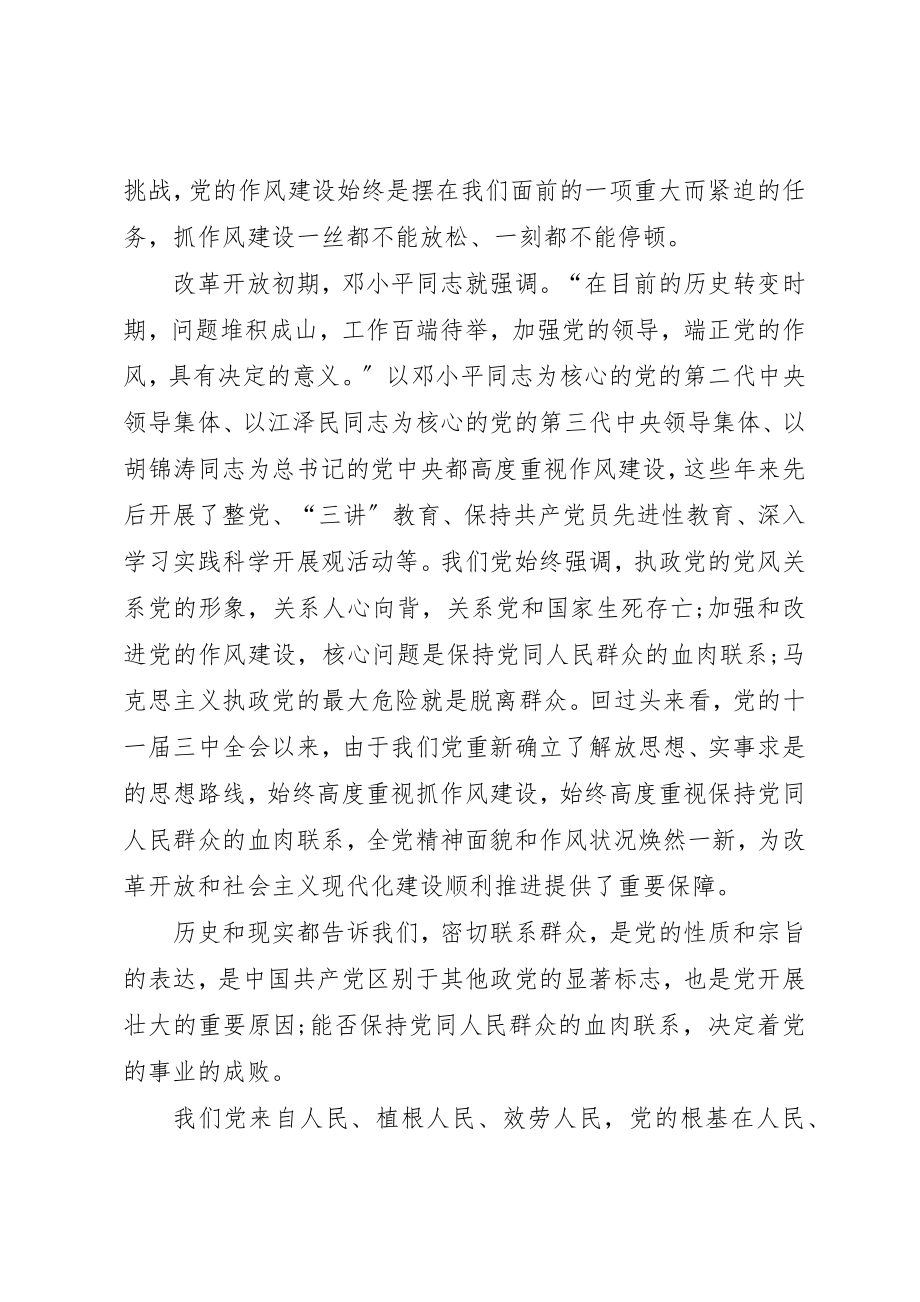 2023年党的群众路线致辞稿.docx_第2页