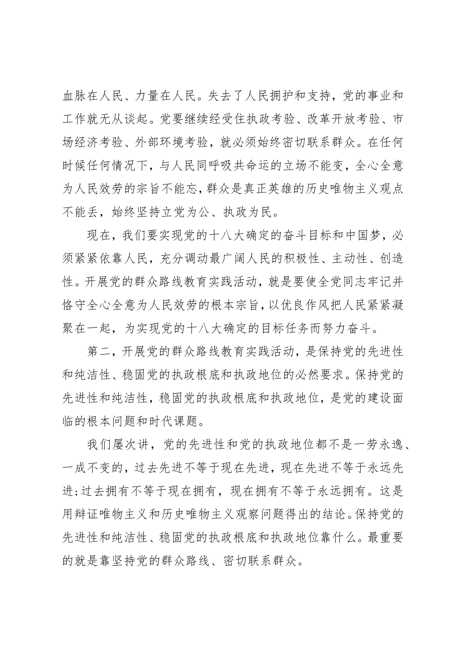 2023年党的群众路线致辞稿.docx_第3页