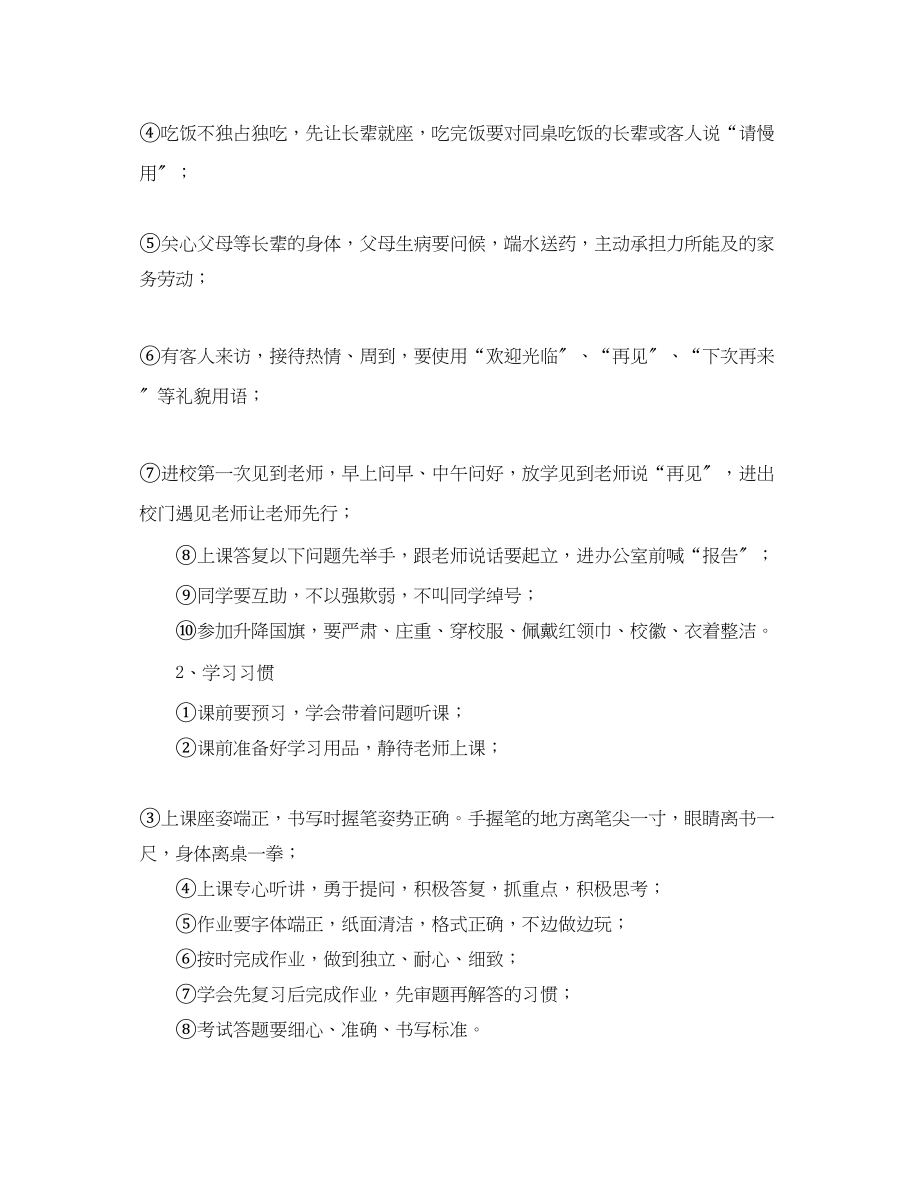 2023年小学二级学养成教育计划.docx_第3页