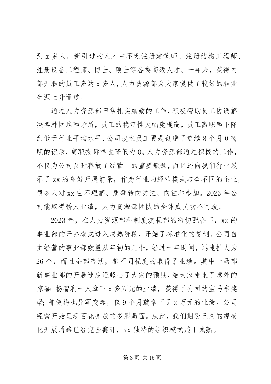 2023年终总结表彰大会讲话材料.docx_第3页